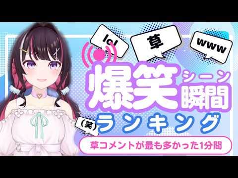 【6月23日】ホロライブ草コメントランキング TOP10 Hololive funny moments ※ネタバレあり