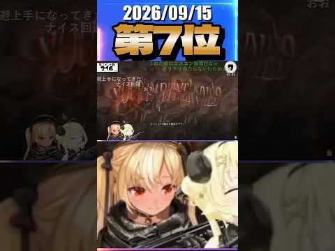 9/15 草コメント数ランキング第7位 #角巻わため 1時間19分ごろ
