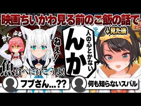 【コメ付き】白上フブキが鬼であることを再認識した大空スバル【ホロライブ/大空スバル/切り抜き】 #さくらみこ