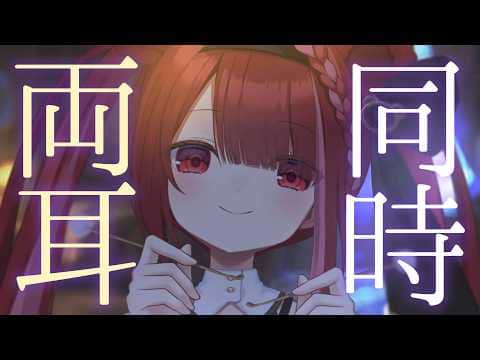 【ASMR/3Dio】遠慮なく。両耳同時にゴリゴリ引っ掻く。極上の耳かき。睡眠┆囁き┆Earcleaning┆Whispering┆Vtuber【星めぐり学園/切熊ゆに】