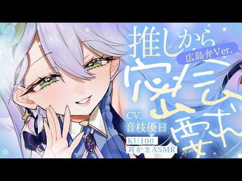 【広島弁┊耳かき】リアルに耳を責められる♡推しの呼び出し地方Ver.。没入していけ【ASMR┊Earcleaning┊Earpick】