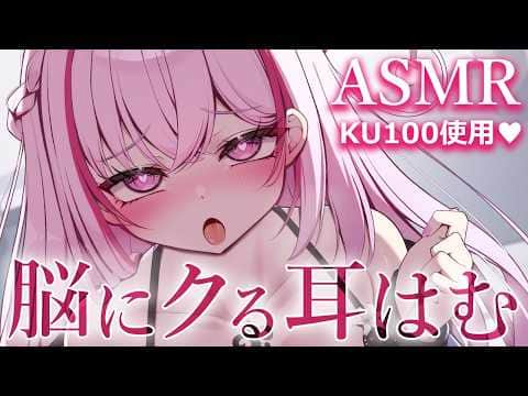 【ASMR/KU100】にゅるにゅる♡お耳の弱いトコをマッサージ♡睡眠導入/ゼロ距離囁き/オノマトペ/癒し【Ear Massage/Whispering】