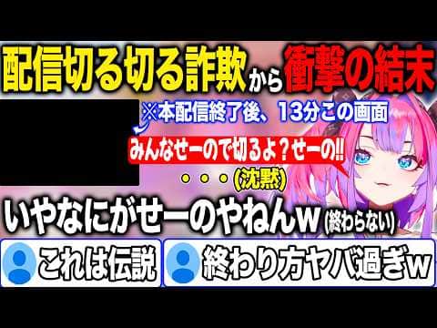 本配信終了後に一生暗闇で配信切る切る詐欺をするも衝撃のラストを迎える綺々羅々ヴィヴィ【ホロライブ/ホロライブ切り抜き】