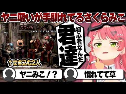 【コメ付き】ヤニ吸いがやけに手馴れてるさくらみこ【ホロライブ/さくらみこ/切り抜き】 #さくらみこ