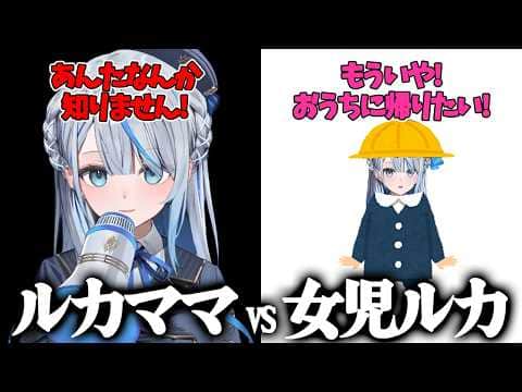 ホラゲ中に女児化したりママになったり忙しい雨海ルカ【雨海ルカ/天晴ひなた/海月雲ろあ/WeatherPlanet/ウェザプラ】
