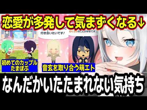 あおぎりメンバー間で恋愛が多発して気まずくなる山黒音玄w【あおぎり高校/切り抜き】