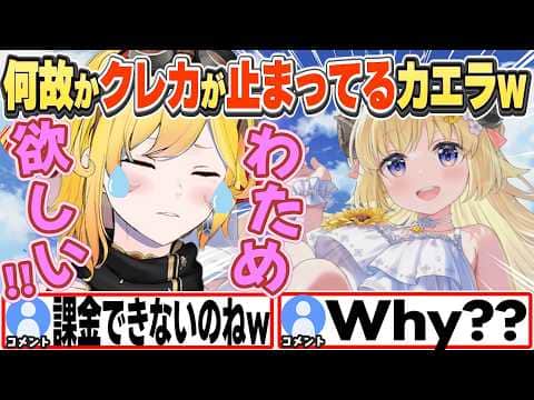 [JP/ENG SUB] ホロドリでわためが欲しくても課金できず泣くカエラw / My credit card is blocked!【カエラ・コヴァルスキア/ホロライブ/切り抜き】