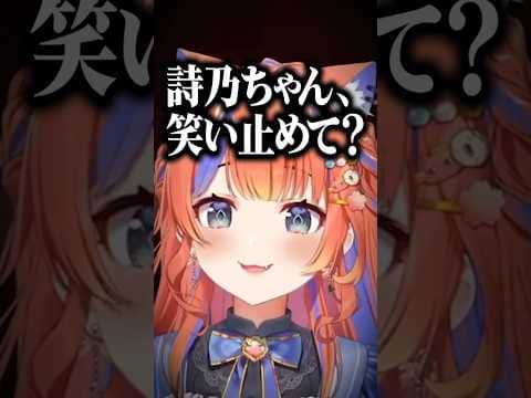 詩乃ちゃん、笑い止めて?【 #あらなみマイクラ /夜牛詩乃/猫屋敷美紅/にじさんじ切り抜き】