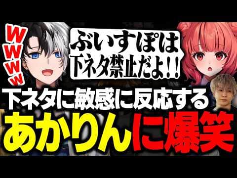 【過剰反応】下ネタに敏感に反応してしまうあかりんに爆笑するKamitoたち【Keep Digging/かみと/夢野あかり/白波らむね/ヘンディー/やうじ】