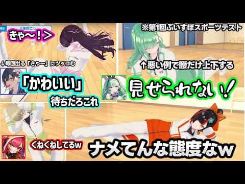 第1回ぶいすぽスポーツテストを見てツッコみが止まらないべに、うるは、つなの3人ww【八雲べに/猫汰つな/一ノ瀬うるは/花芽なずな/英リサ/如月れん/白波らむね/千燈ゆうひ/蝶屋はなび/ぶいすぽ】