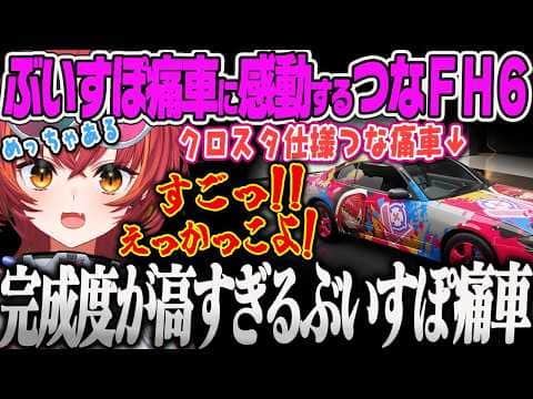 【猫汰つな】ぶいすぽメンバーの痛車を見て感動する猫汰つなFH6【Forza Horizon6、ぶいすぽっ!】