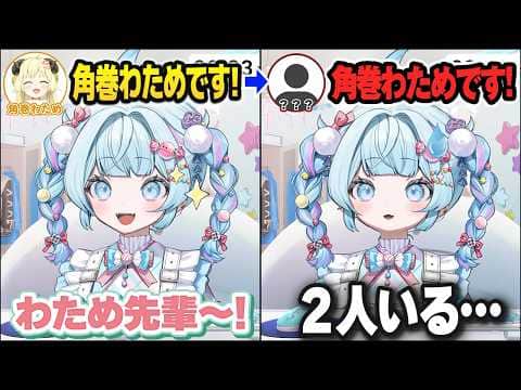 角巻わためから通話がかかって来た直後に「自称・角巻わため」から通話がかかってくる水宮枢【ホロライブ切り抜き】