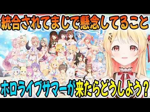 ホロライブ統合で懸念してることを話す音乃瀬奏「ホロライブ切り抜き」