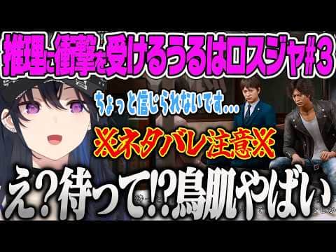 【一ノ瀬うるは】事件の真相に迫る話し合いの中で点と点が繋がり、衝撃のあまり鳥肌が立ってしまうのせさん【LOST JUDGMENT:裁かれざる記憶、ぶいすぽっ!】