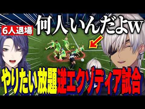 【にじサカフェス】やりたい放題大荒れサッカー逆エクゾディア試合/5人にスライディングされるイブラヒム/最前線にでてくるキーパー長尾景【にじさんじ切り抜き/イブラヒム/長尾景/五十嵐梨花】