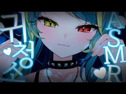 【#ASMR】3DIO ASMR : 쉿- 오늘은 내가 귀를 청소해줄게 (≡・Ⱉ・≡)ฅ