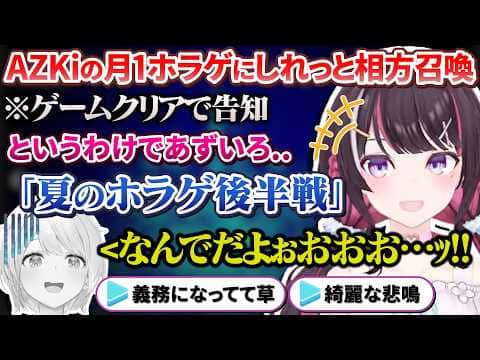 【各視点】定期的にホラゲに挑戦してレベルの高い悲鳴＆てぇてぇをオールウェイズ出してくれるあずいろ【AZKi / 風真いろは / ホロライブ切り抜き】