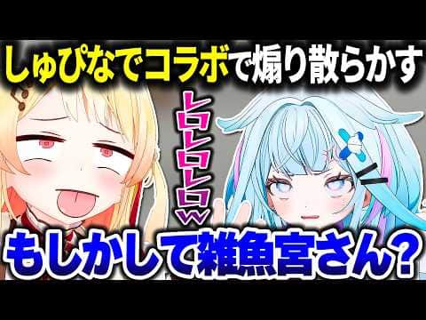 【ﾚﾛﾚﾚﾛﾚﾛ】すうちゃんを舐め回して煽る奏ちゃんwww【ホロライブ切り抜き/音乃瀬奏/水宮枢/アソビ大全/ReGLOSS/FLOW GLOW/DEV_IS】