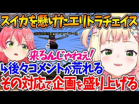 スイカを懸けてみこちとエリトラチェイスをするねねち、その後の対応でファーマー全体を盛り上げる【ホロライブ/切り抜き/VTuber/ 桃鈴ねね / #ホロ金策サバイバル2 】