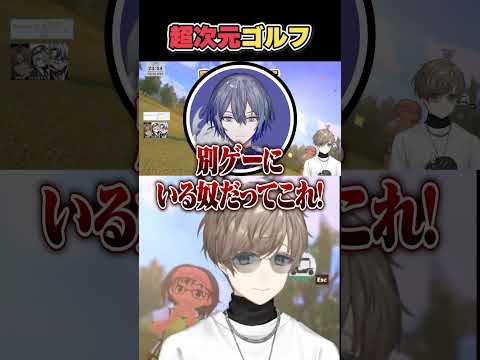 【VCC GOLF】超次元ゴルフ【にじさんじ切り抜き/叶/小柳ロウ/ととみっくす】