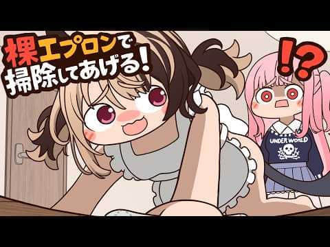 【手描き】ジジ「裸エプロンで掃除してあげる!」【Mori Calliope/Gigi Murin/ホロライブ切り抜き/切り抜き漫画】