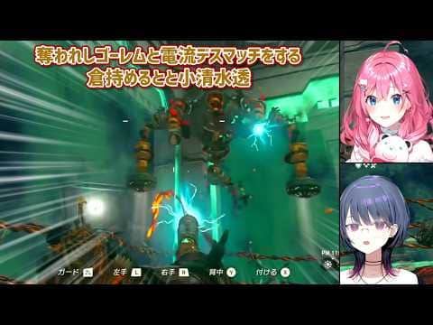 【ゼルダの伝説ティアーズオブザキングダム】奪われしゴーレムと電流デスマッチをする倉持めるとと小清水透【にじさんじ切り抜き】