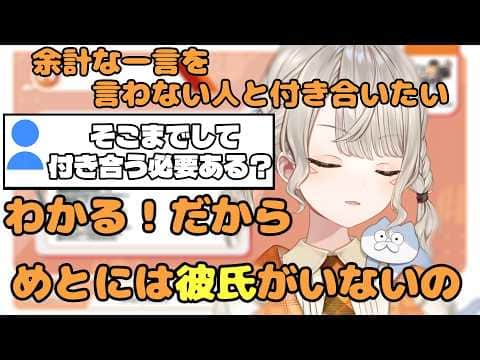 余計な一言を言わない人と付き合いたい小森めと【ぶいすぽ/小森めと/切り抜き】