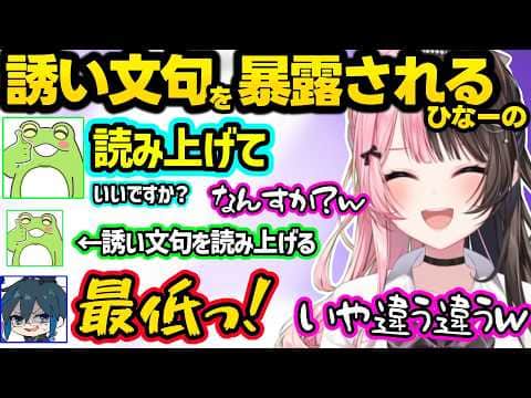 ゼロストへの誘い文句を暴露されるひなーの、ひなーのの圧に屈する男性陣、ゴリオスすぎるデイワンに爆笑するひなーのｗｗ【橘ひなの/Zerost/デイワン/ぶいすぽ】