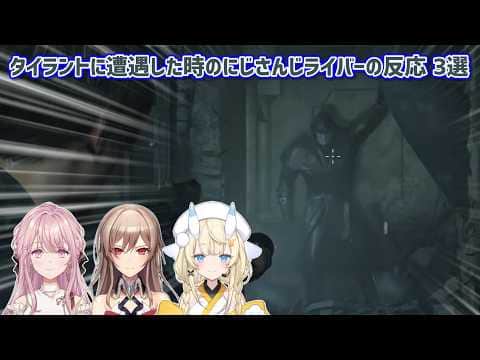 【バイオハザードRE:2】タイラントに遭遇した時のにじさんじライバーの反応 3選【にじさんじ切り抜き】