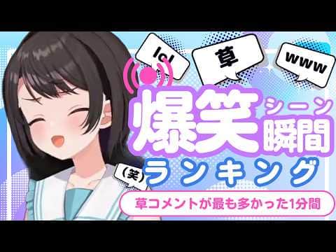 【8月24日】ホロライブ草コメントランキング TOP10 Hololive funny moments ※ネタバレあり