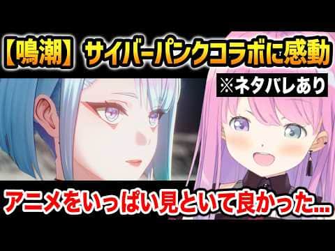 【鳴潮】サイバーパンクコラボのストーリーが最高すぎて感動するルーナ ※ネタバレあり【姫森ルーナ ホロライブ 切り抜き】
