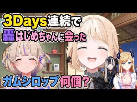 ばんちょーの名誉の為 カフェオレに入れたガムシロップの数は内緒ないろは殿【ホロライブ切り抜き/風真いろは/儒烏風亭らでん/癒月ちょこ】