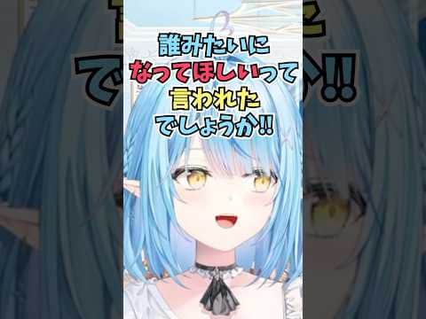 デビューする前にとあるホロメンみたいになってほしいと運営さんに言われた話をするラミィちゃん #shorts  #ホロライブ #切り抜き #vtuber #雪花ラミィ #白上フブキ  #ホロ切り抜き