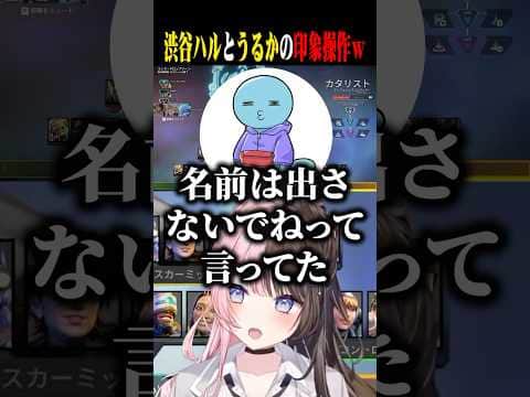 渋谷ハルとうるかに知らない所でネガキャンされてるひなーのww【橘ひなの/kinako/りんしゃんつかい/ぶいすぽ/切り抜き】
