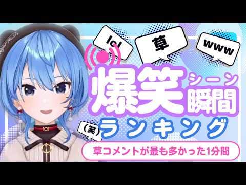 【7月21日】ホロライブ草コメントランキング TOP10 Hololive funny moments ※ネタバレあり