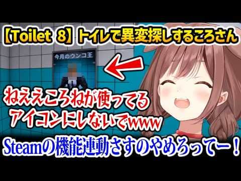 【Toilet 8】思ったよりも怖いシーンが多くてビビりまくるころさんw【戌神ころね ホロライブ】