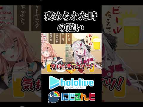 【にじホロ】褒められた時の違い【百鬼あやめ/石神のぞみ/五十嵐梨花/ホロライブ/にじさんじ/切り抜き】