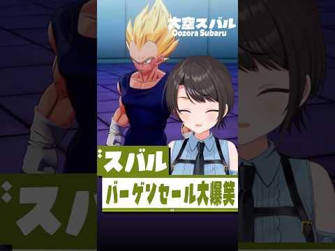 しぬほど笑うスバル #short #shorts【大空スバル/ドラゴンボールZ カカロット/ネタバレ注意/ホロライブ/切り抜き/clip】