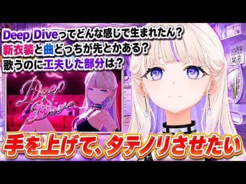 『Deep Dive』制作秘話を教えてくれるばんちょー【ホロライブ切り抜き/轟はじめ】