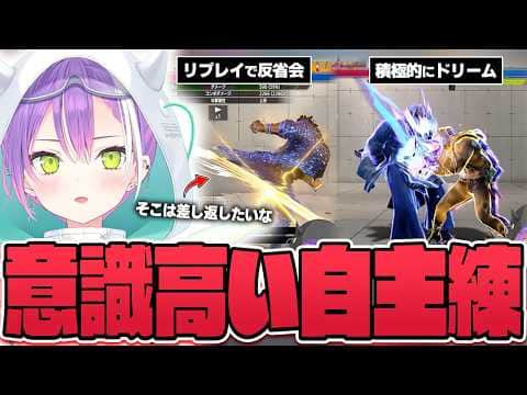 【切り抜き/常闇トワ】V最に向けてコーチから学んだことを意識して自主練に励むトワ様トワ様【ホロライブ/スト6/Mエド】