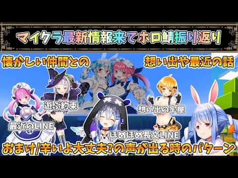 旧ホロ鯖観光で仲間との想い出と最近のお話をしてくれるぺこちゃん【兎田ぺこら/ホロライブ】