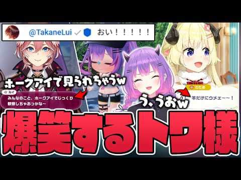 【切り抜き／常闇トワ】ホロドリでのホロメンの発言に思わず冷笑系になっていたら、ルイ姉にコメントされてしまうトワ様【ホロライブ／ホロライブドリームス】