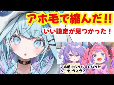 『待って…アホ毛のせいでは!?』都合の良い公式設定に気づく枢ちゃん【ホロライブ切り抜き】