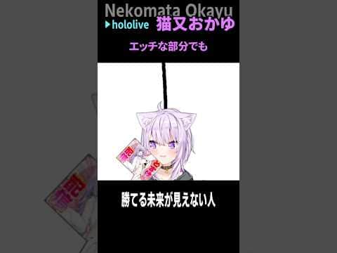 王者であり強者 #short #shorts 【猫又おかゆ/ホロライブ/ホロライブ切り抜き/切り抜き/clip】