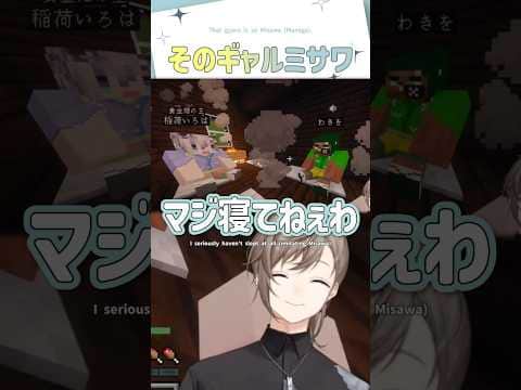 そのギャルミサワ【切り抜き/叶/わきを/稲荷いろは/ストリヌ/ eng sub 】  #にじさんじ #にじさんじ切り抜き #叶 #shorts