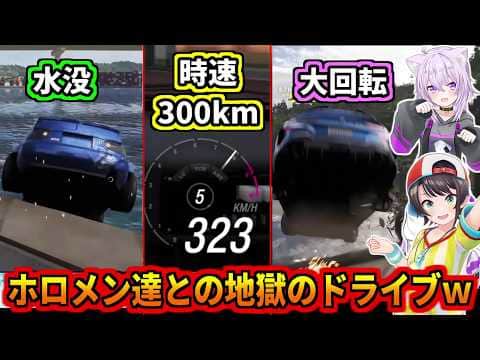 ホロメン達との地獄のドライブw