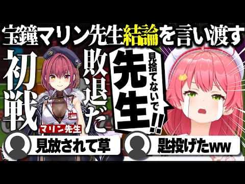 【コメ付き】宝鐘マリン先生に見捨てられてしまったさくらみこ【ホロライブ/さくらみこ/切り抜き】 #さくらみこ