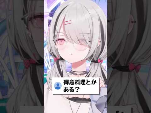 あしゅみの得意料理【ぶいすぽ/空澄セナ】 #shorts