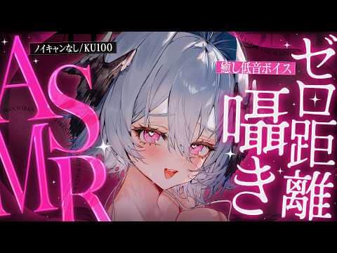 【KU100】ゾクッとしたら負け。深夜の低音囁き💗【ASMR】/ Ear cleaning / whispering / Onomatopoeia