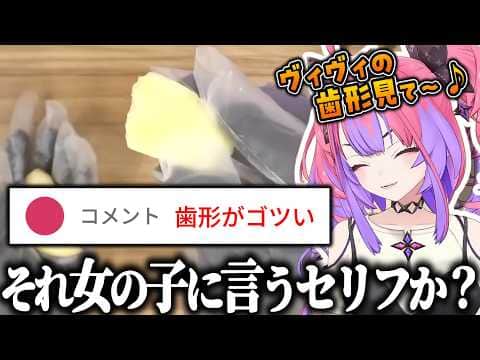 食べかけのリンゴを見せた結果見たことない角度の悪口が飛んできてブチ切れるヴィヴィ【綺々羅々ヴィヴィ/ホロライブ切り抜き】